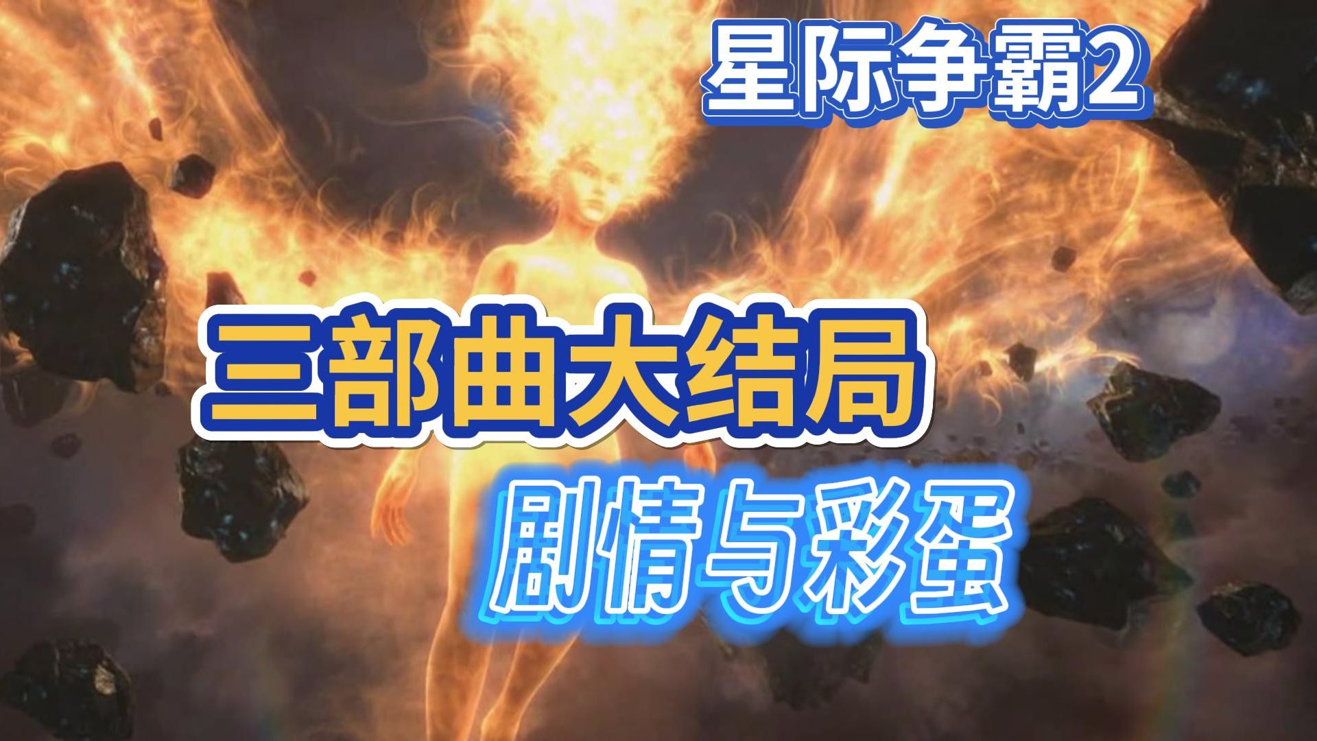 暴雪裁员也救不回,满是遗憾的大决战——星际争霸2虚空之遗终章剧情与彩蛋虚空之遗游戏剧情