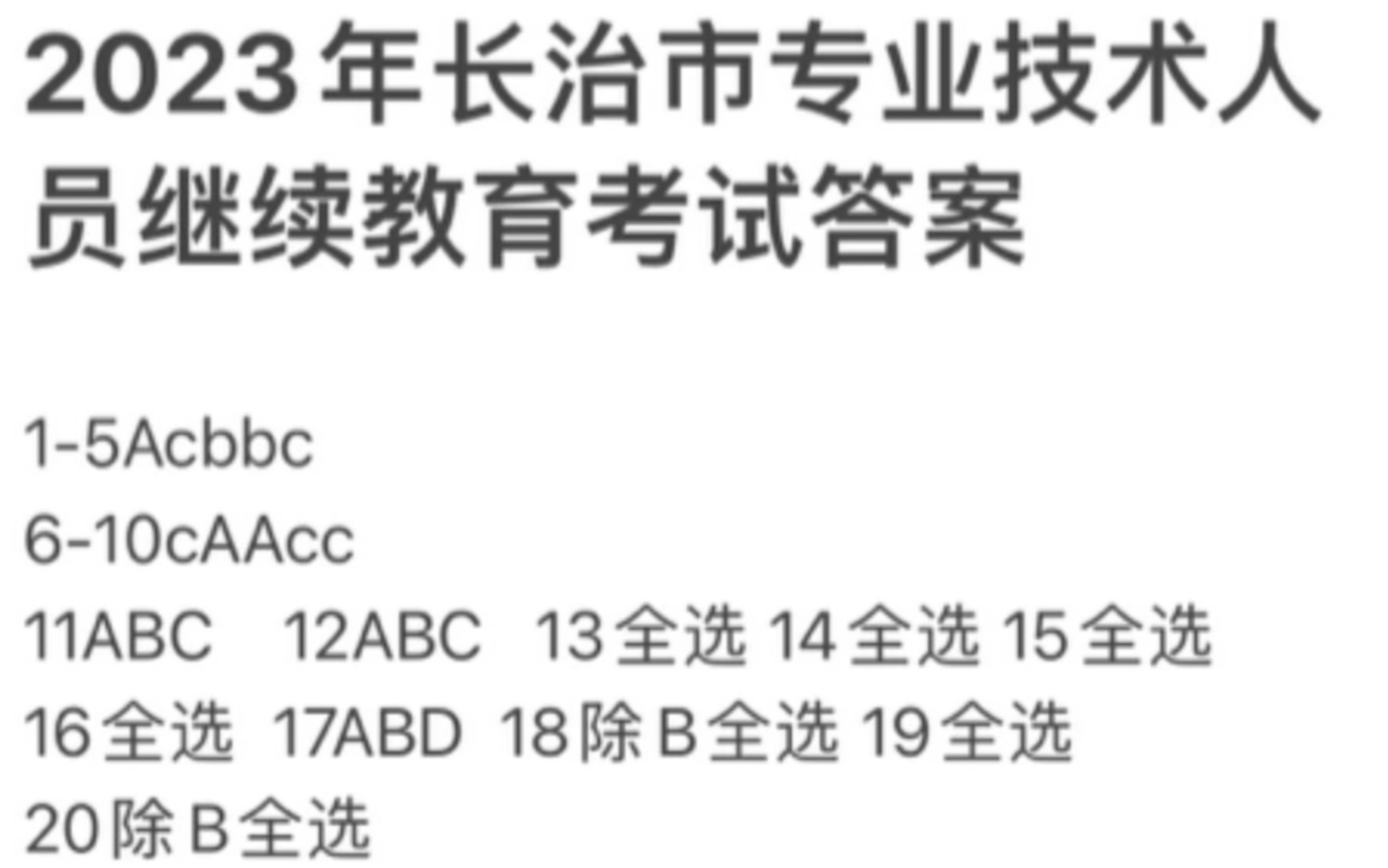 2023年长治市专业技术人员继续教育公需培训综合考试答案哔哩哔哩bilibili