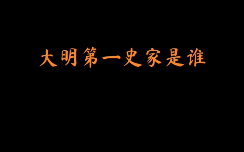 [图]国榷——倾注毕生心血的明史巨著！