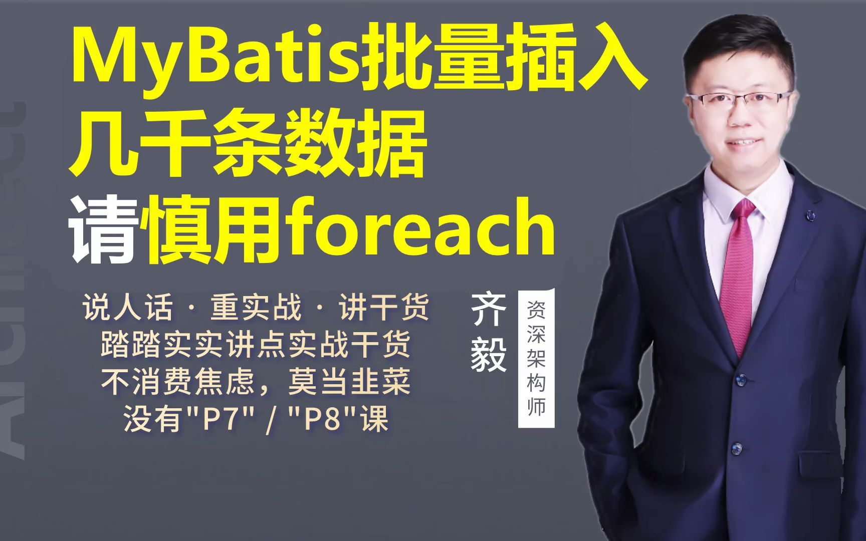 【IT老齐180】MyBatis批量插入几千条数据,请慎用foreach哔哩哔哩bilibili