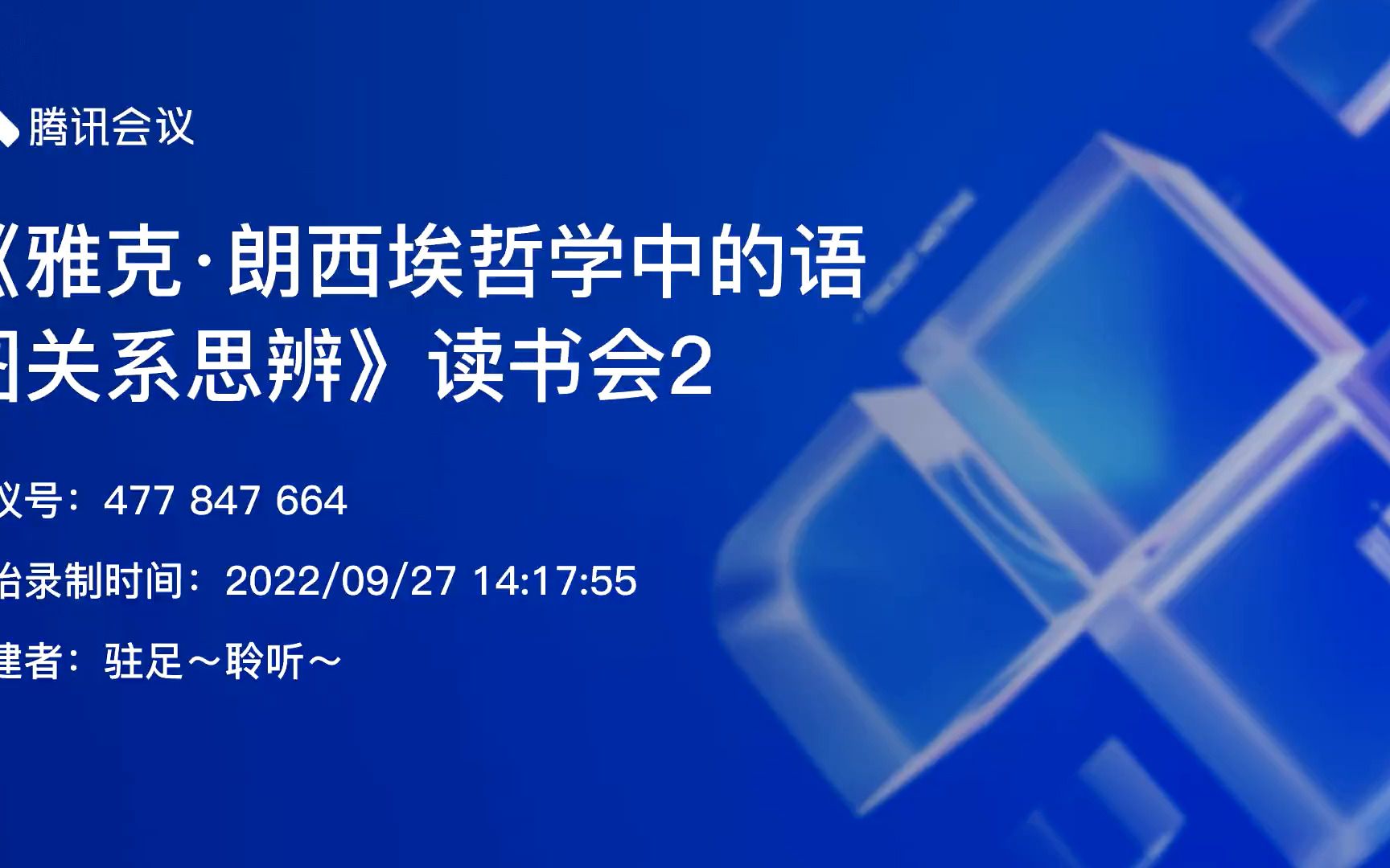 《雅克ⷦœ—西埃哲学中的语图关系思辨》读书会1哔哩哔哩bilibili