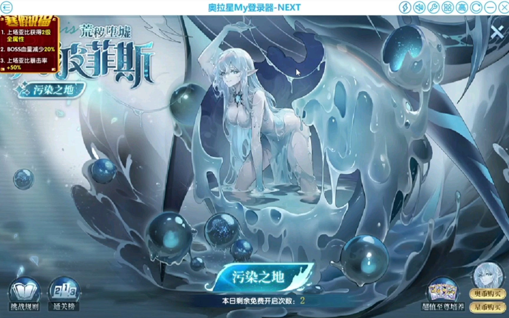 奥拉星荒秽堕墟-阿波菲斯 寒假祝福攻略打法(难)