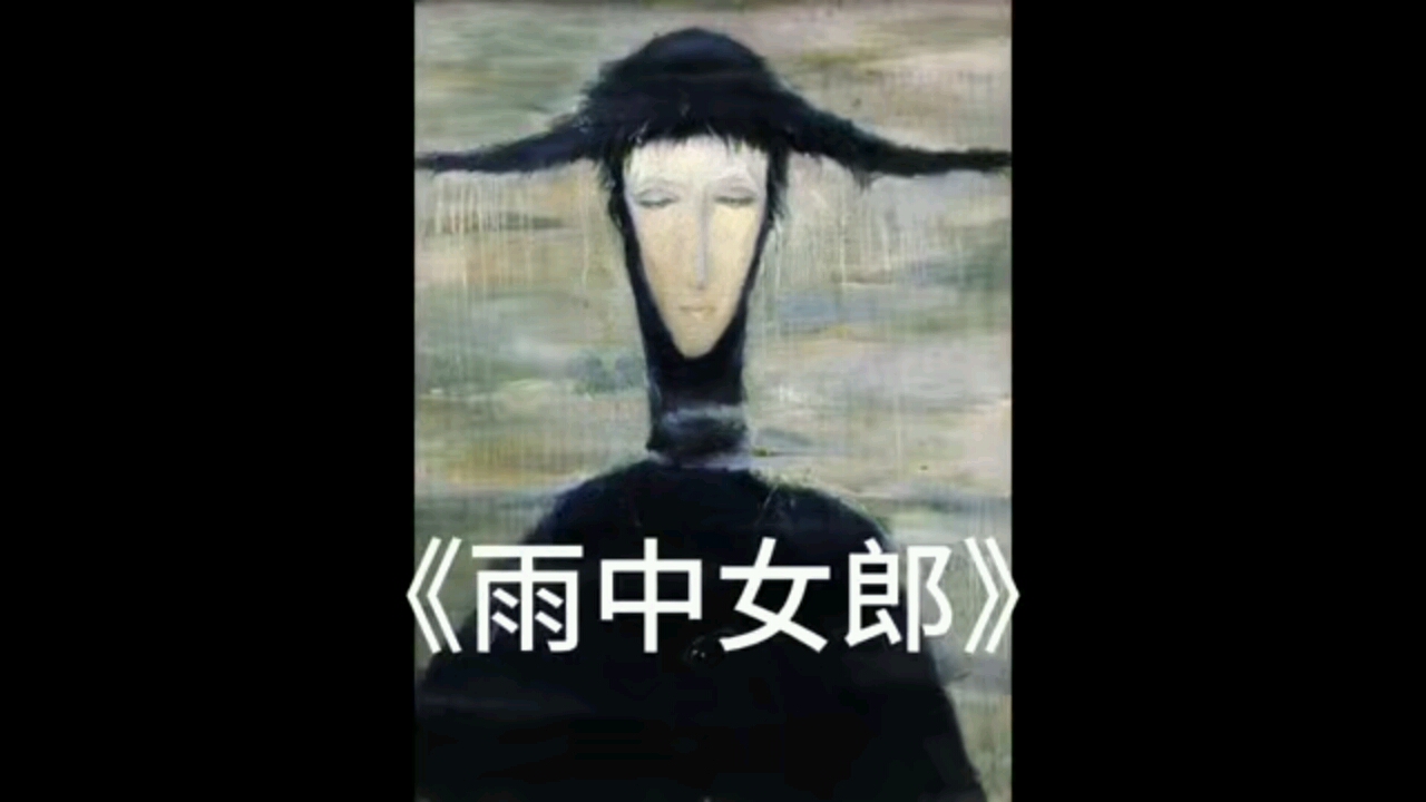 雨中牛郎原版《雨中女郎》