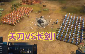 【帝国第一武道会】大唐传统关刀VS日耳曼双手剑！