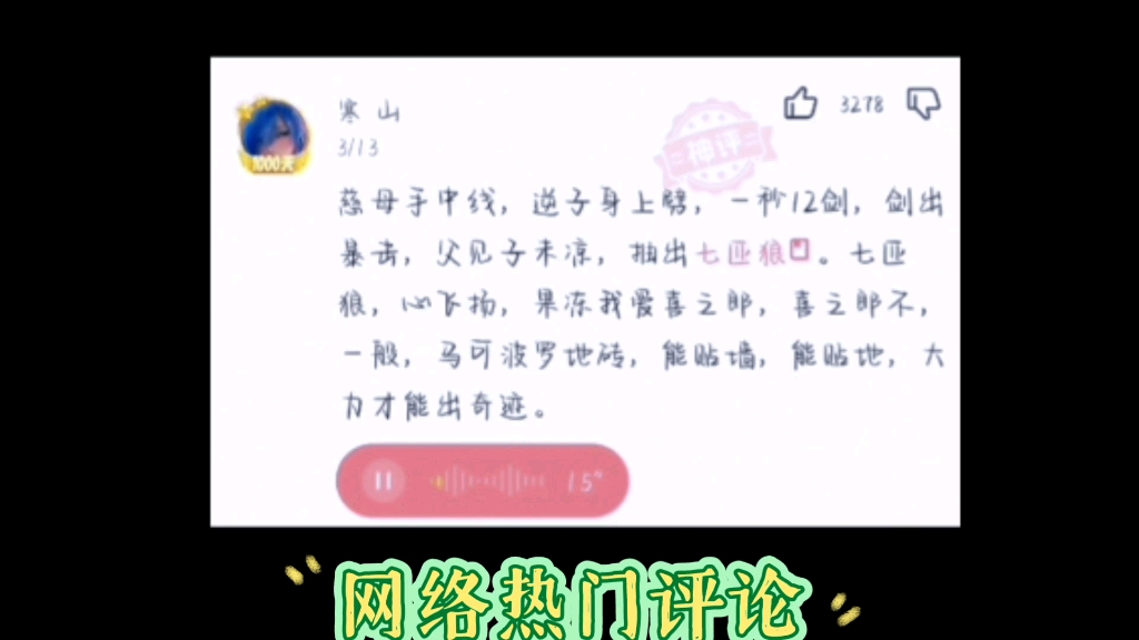 网络热门评论造诗哔哩哔哩bilibili