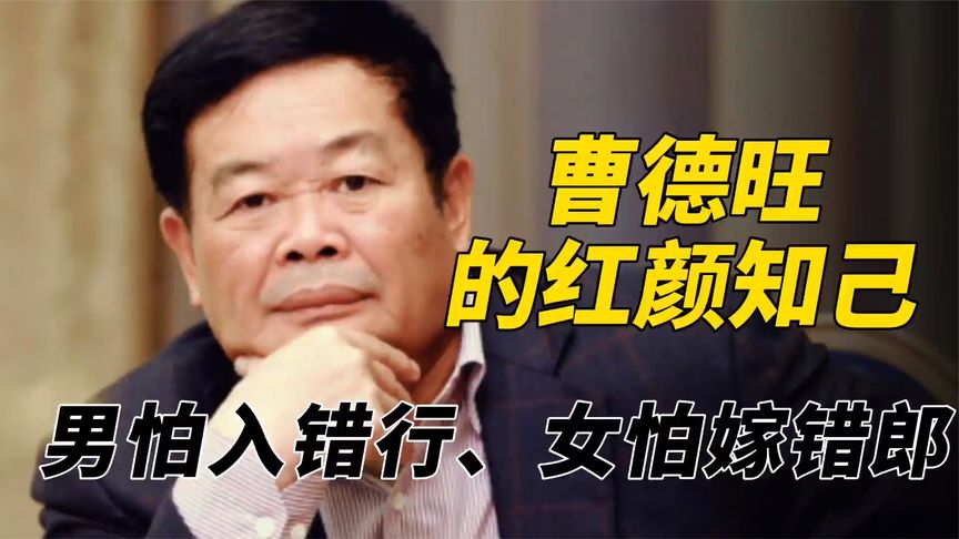 身价100多亿曹德旺,爱上了身边20多岁的红颜知己!