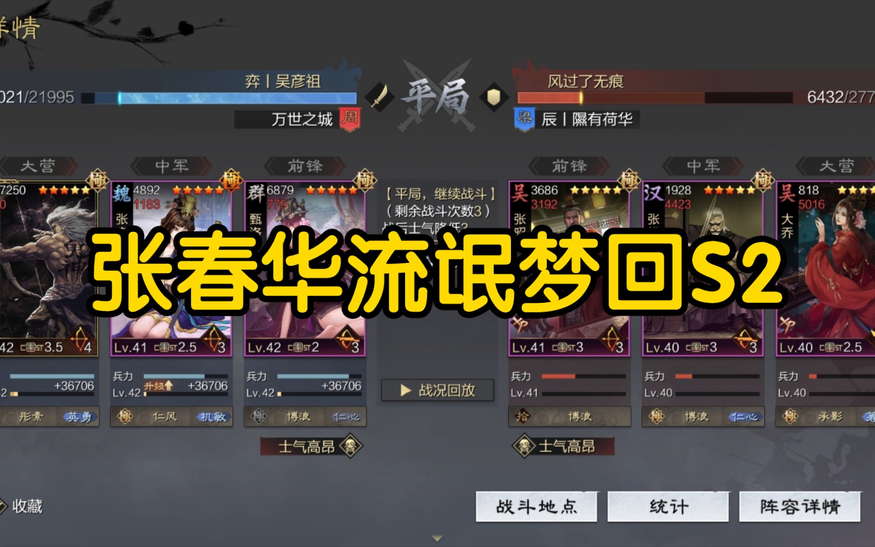 [率土之滨]士气版本张春华伪流氓重回巅峰带你梦回s2!