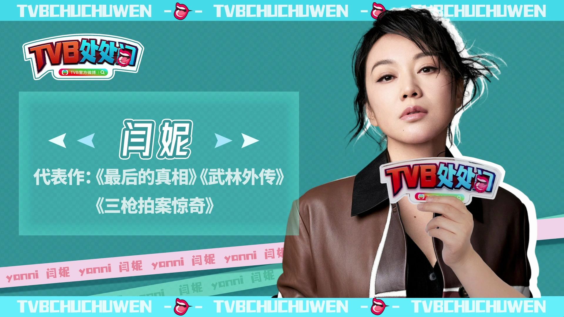 【TVB处处问】vol.7专访闫妮 | 回应跳操上热搜!生动模仿TVB表情包哔哩哔哩bilibili