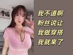 Tải video: 今日穿搭