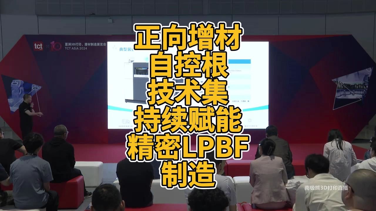 正向增材自控根技术集:持续赋能精密LPBF制造哔哩哔哩bilibili