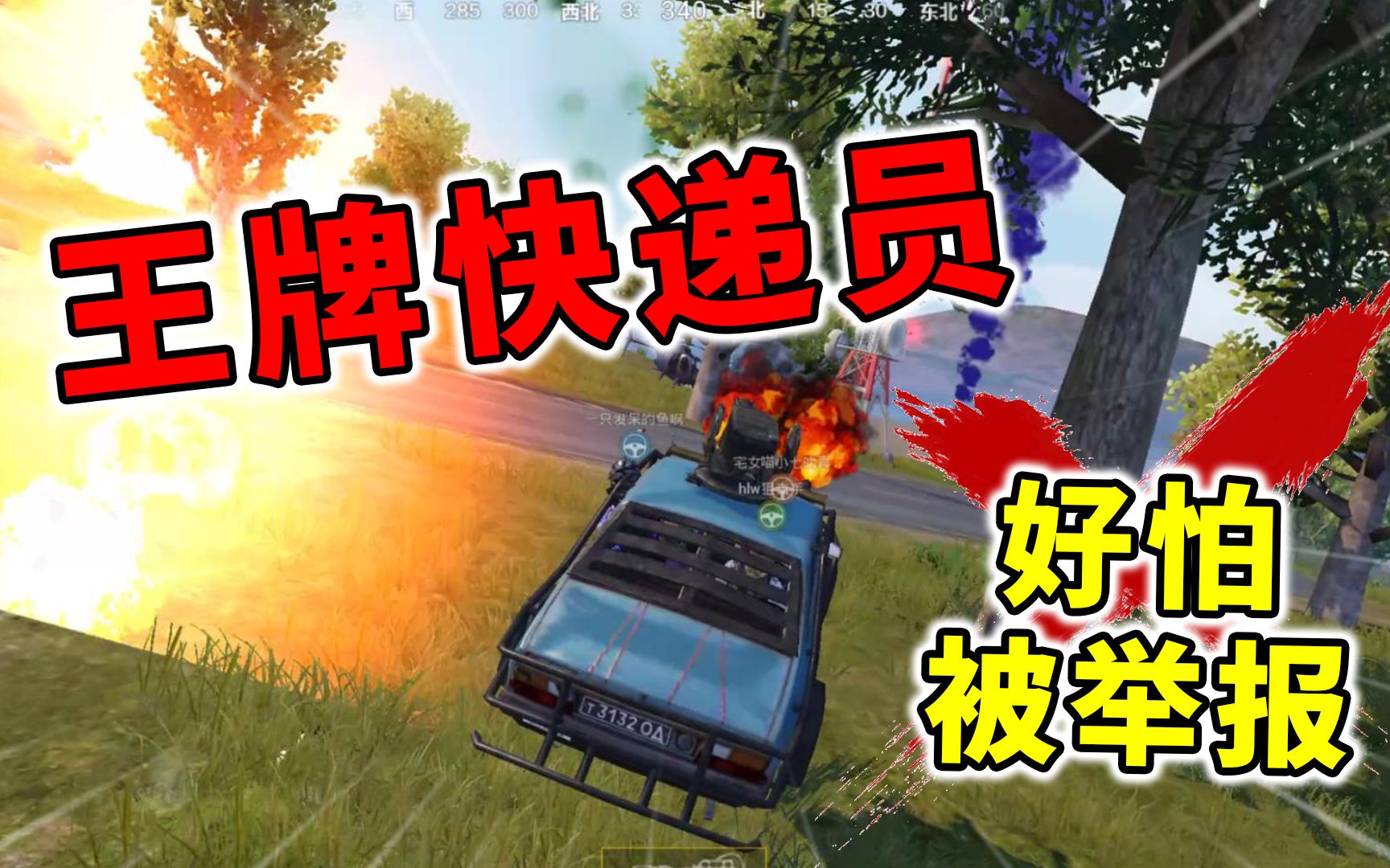 狂战士杰西:挑战带粉吃鸡,不料千里送人头,真的好尴尬!