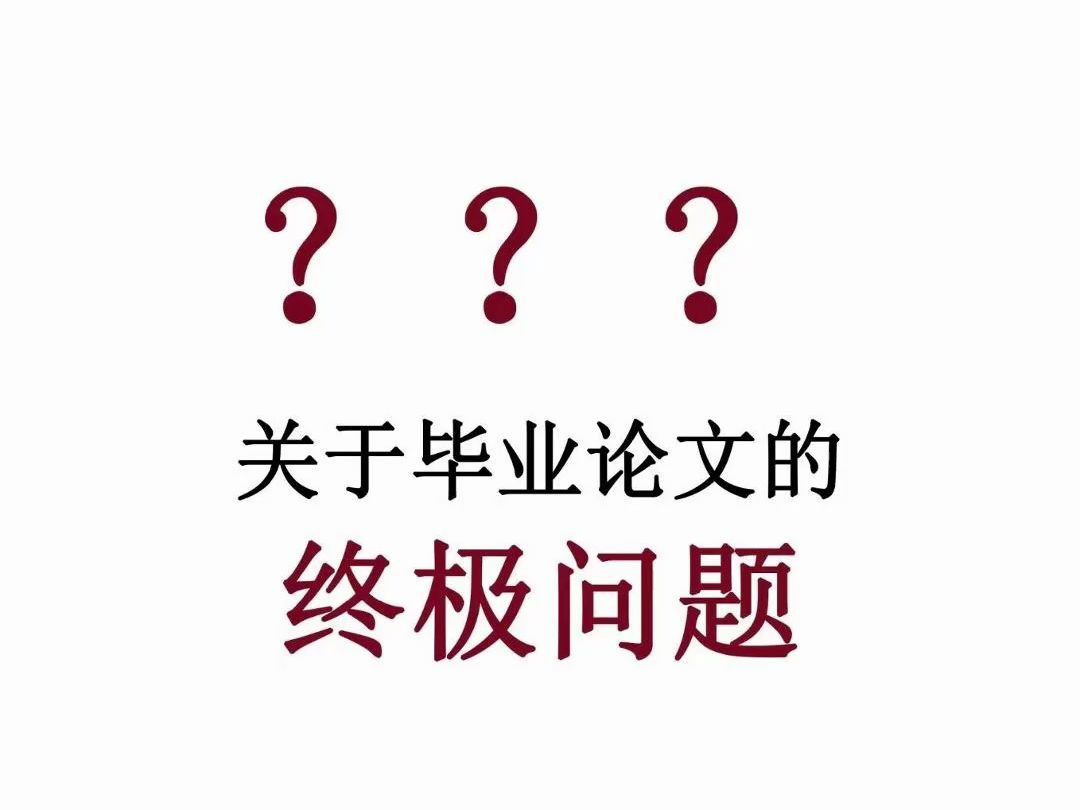 一次性解决关于论文的所有问题哔哩哔哩bilibili