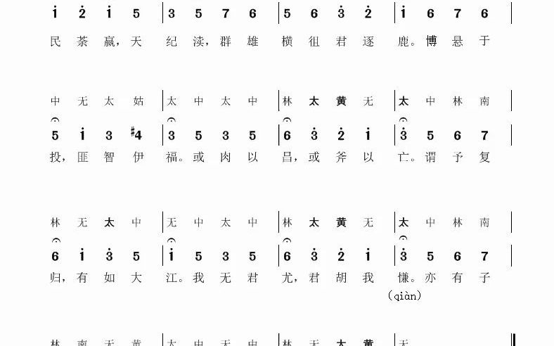 [图]“谓予复归，有如大江。"南宋古曲·越九歌（其五）·项王（姜白石雅化改编之浙江水祭古歌）