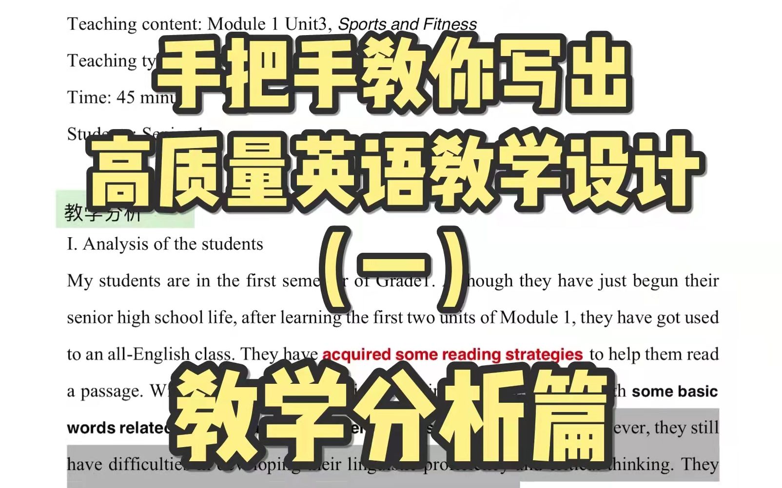 [图]手把手教写高质量英语教学设计/教案（一）教学分析部分| 将英语学科核心素养应用教学设计| 以高中英语必修一Unit3阅读课living legends为例