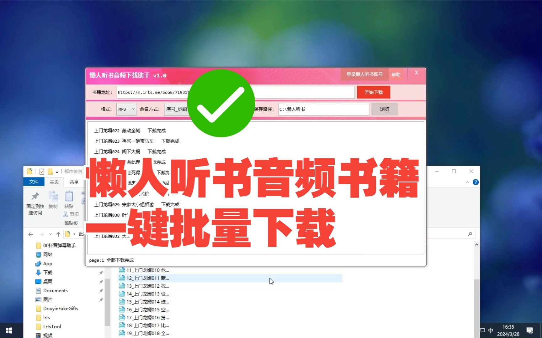 一键批量下载懒人听书音频书籍的方法