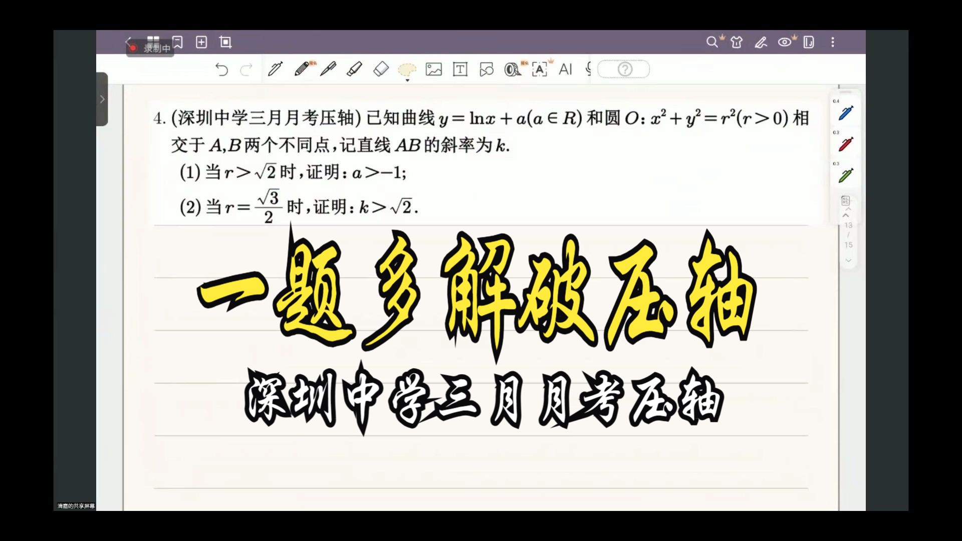 [图]一题多解破压轴004：深圳中学三月月考压轴