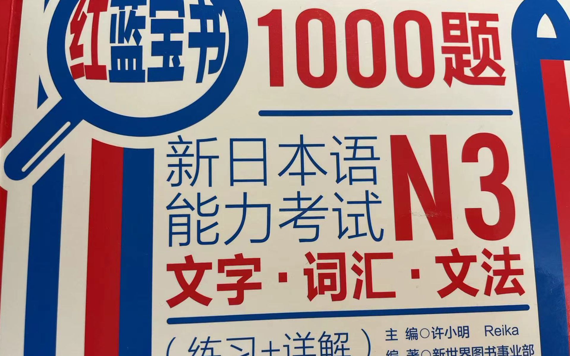 日语n3-红蓝宝书-词汇-day2