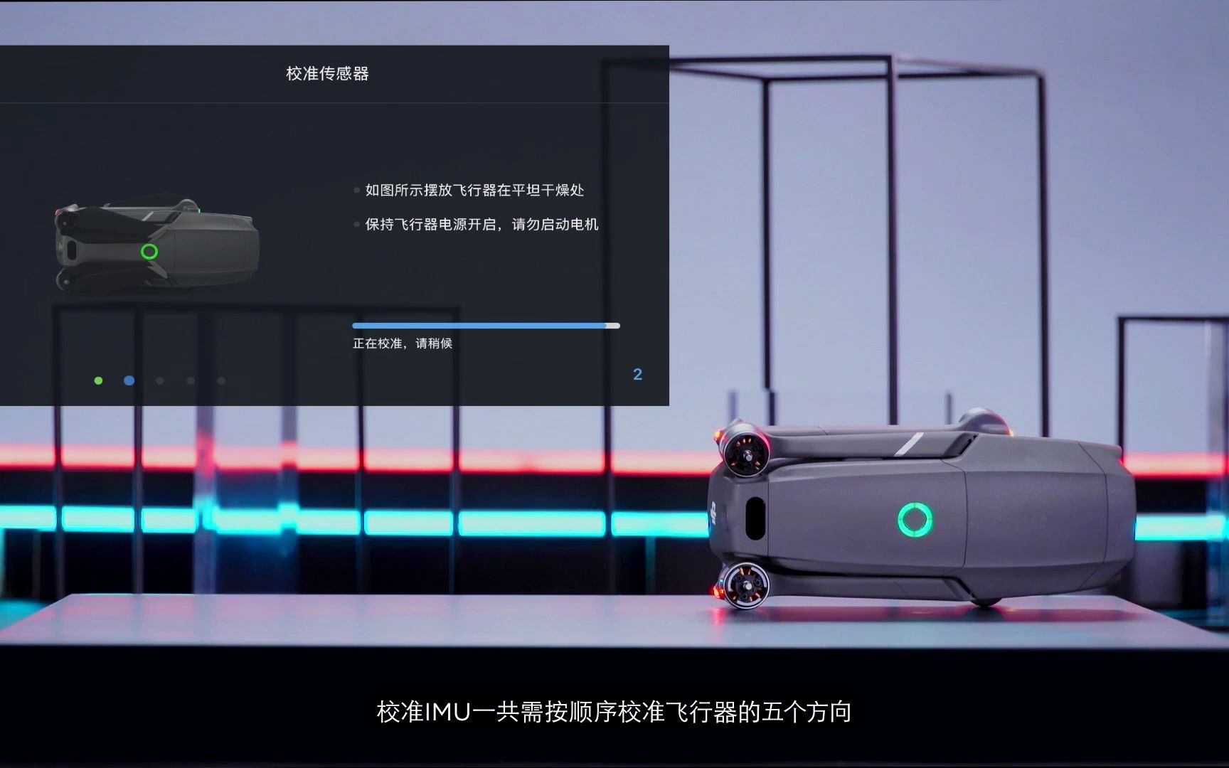 御 Mavic 2系列教学视频  如何进行IMU校准哔哩哔哩bilibili