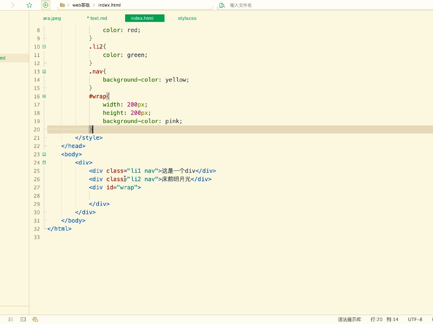 css选择器之id选择器哔哩哔哩bilibili