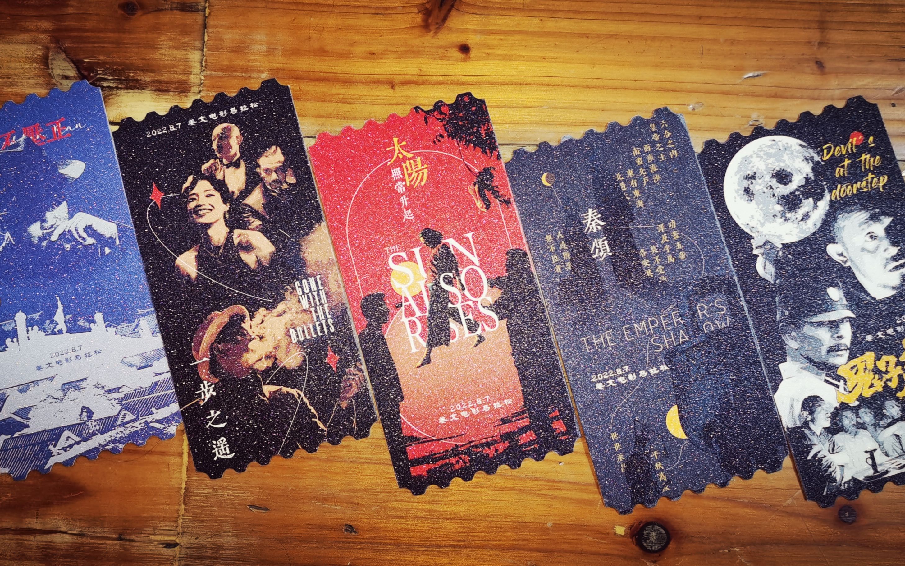 【姜文电影】票根设计图层展示 - 太阳/一步之遥/秦颂/鬼子/邪不压正