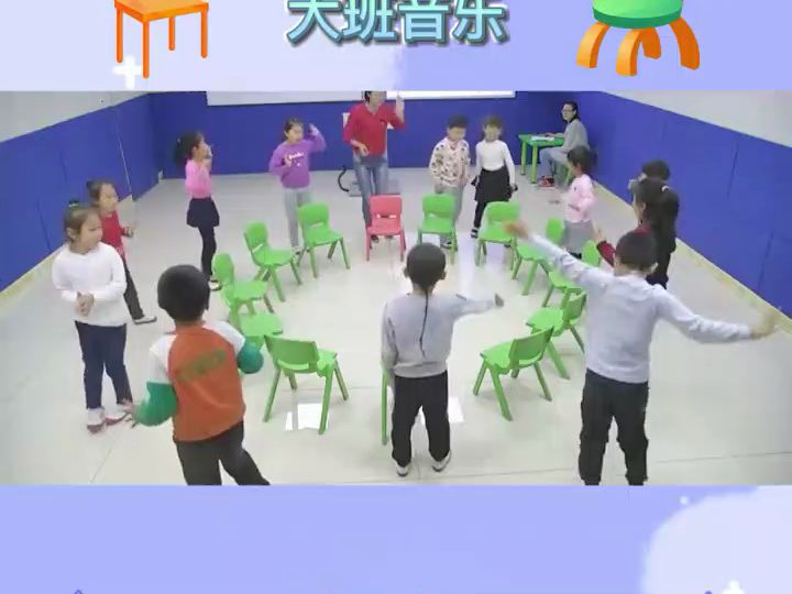 幼兒園公開課大班音樂課《快樂椅子舞》幼兒園 幼兒園公開課 幼兒園