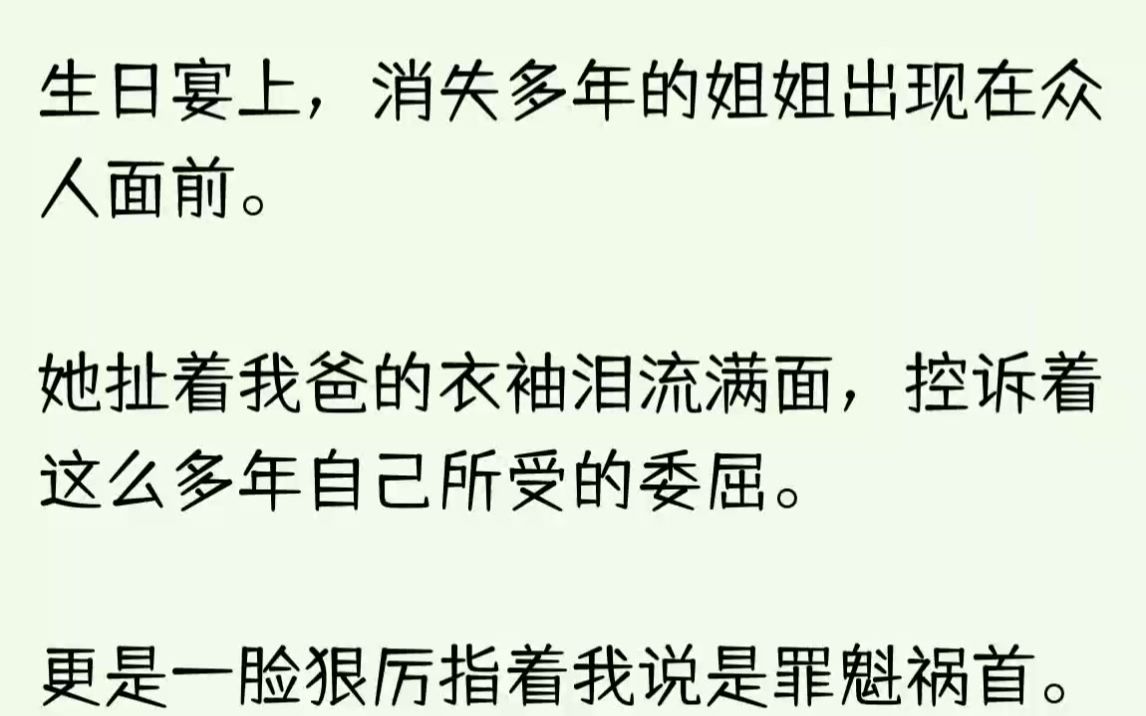 【已完結】]可是姐姐,我並不想你和我一般墮入這無盡的深淵.