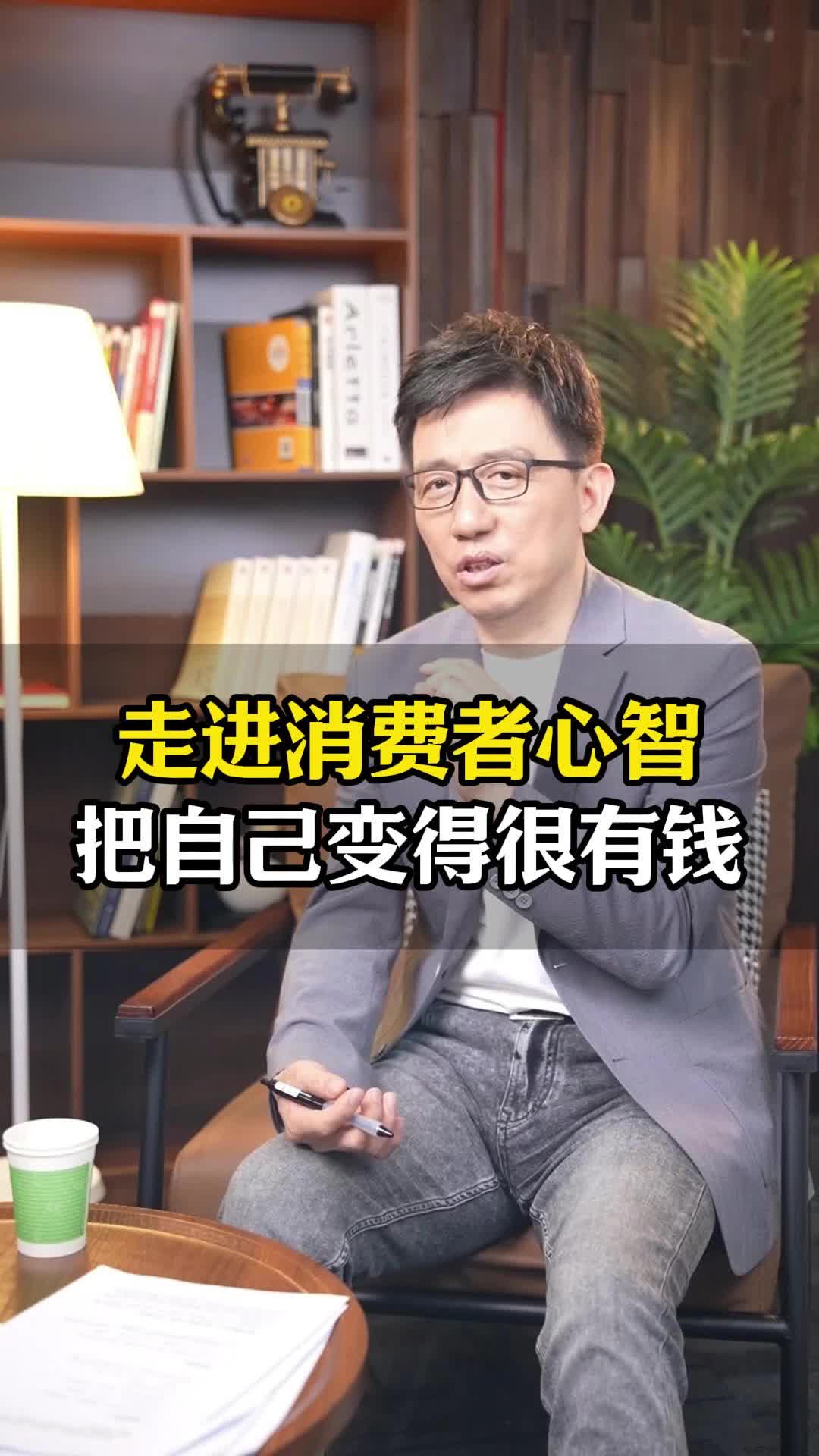 走进消费者心智,让自己变得很有钱哔哩哔哩bilibili