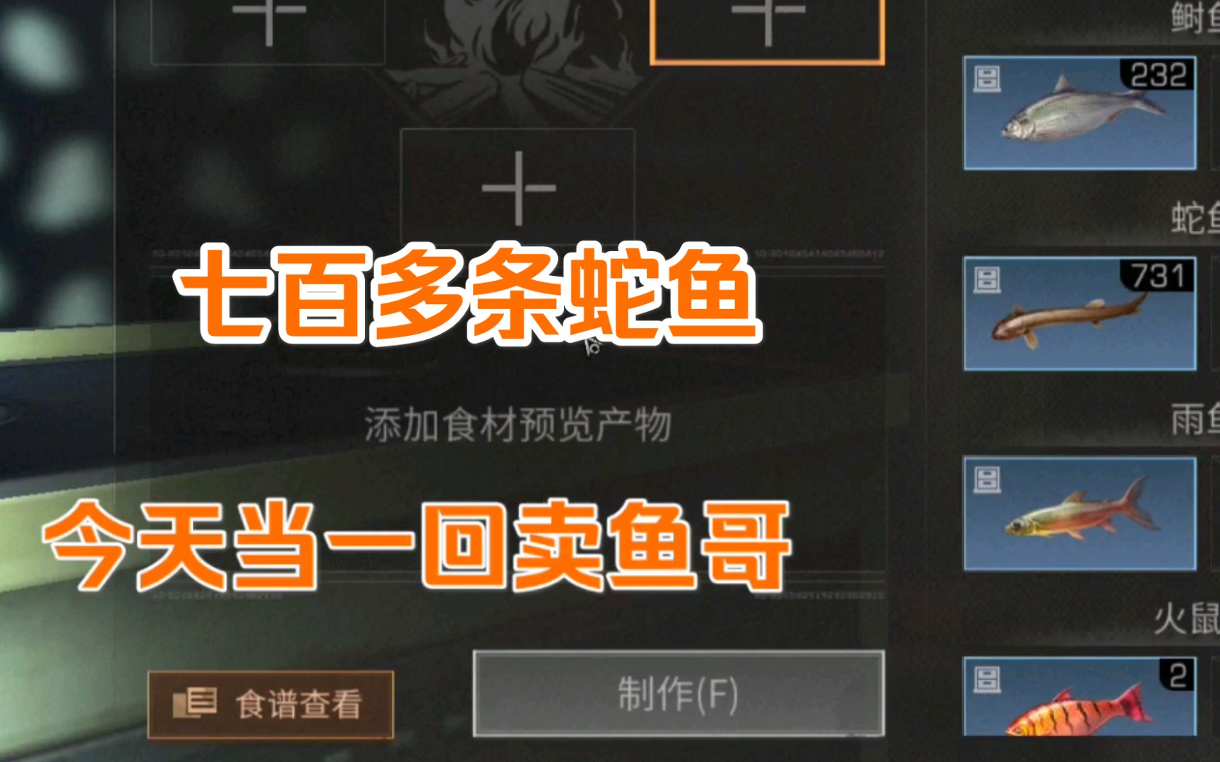 【明日之后第297期】当一回卖鱼哥,731条蛇鱼能卖多少新币?