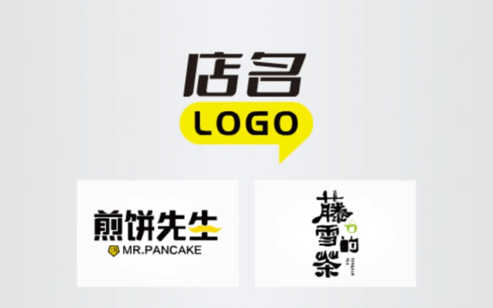 店名logo如何设计