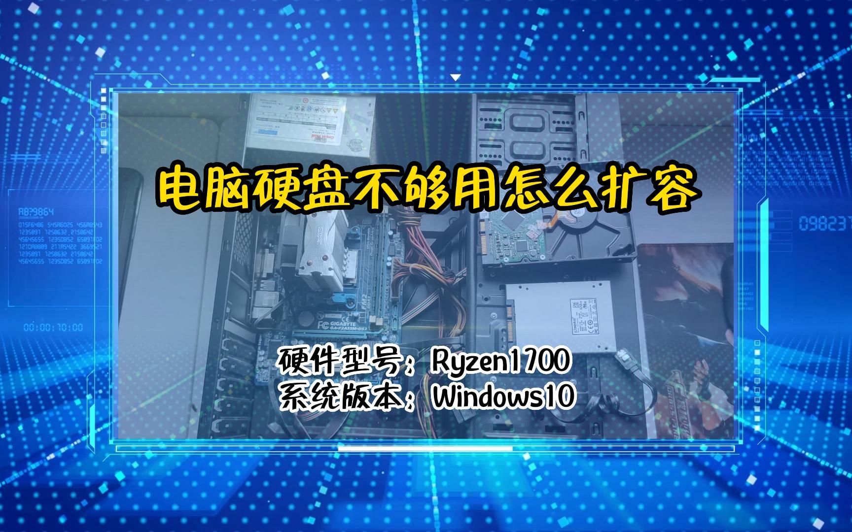 「教程」电脑硬盘不够用怎么扩容哔哩哔哩bilibili