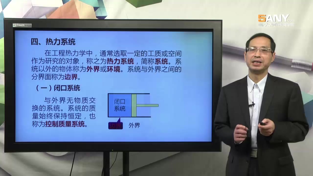 [图]热工学课程