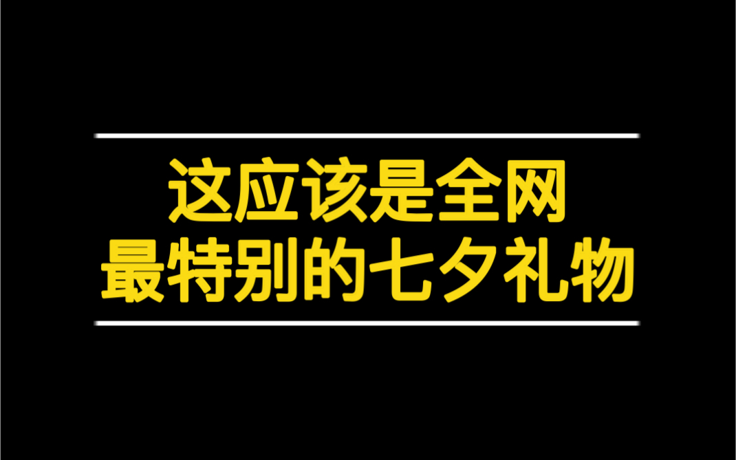 爱就一个字哔哩哔哩bilibili