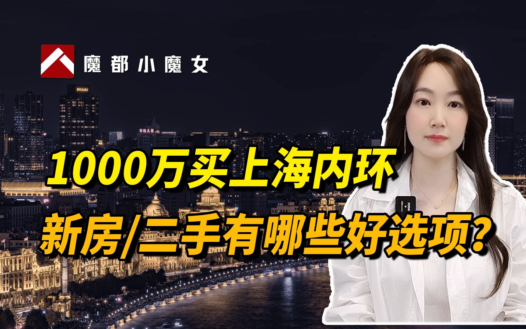 1000万买上海内环,新房/二手有哪些好选项?哔哩哔哩bilibili