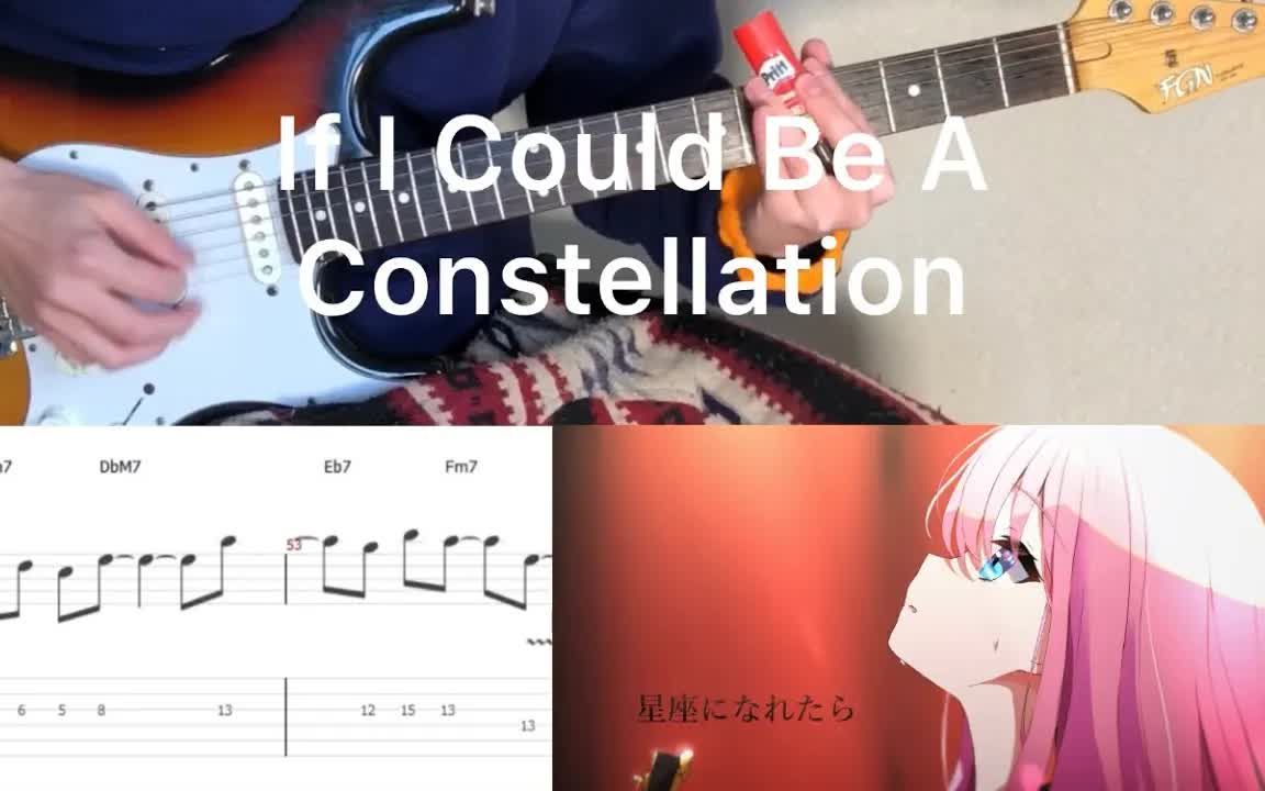 [图]Bocchi The Rock! - 星座になれたら If I Could Be A Constellation (guitar cover with tab)