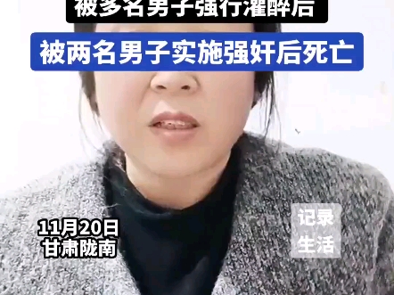 强奸致死案11月20日赵子祥妈妈再次发生女儿上晚自习后被女同学做伴为由拉出去吃饭被社会青年灌醉后强奸致死哔哩哔哩bilibili