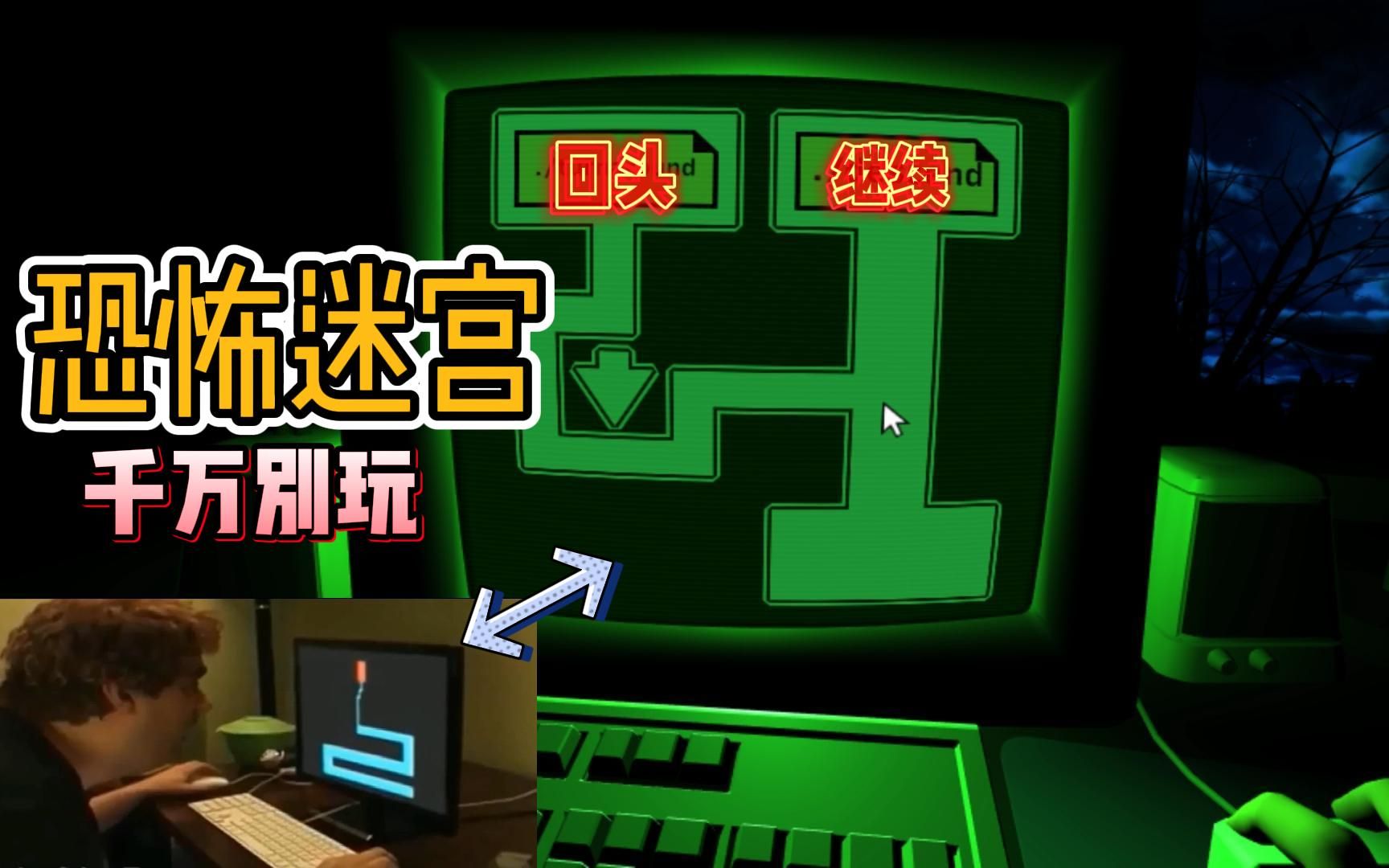 恐怖迷宫:这个迷宫游戏有问题,越玩越不对劲!