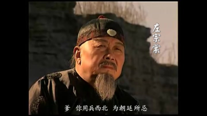 林则徐与左宗棠-湘江夜话