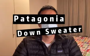 Patagonia Down Sweater - 一件同时征服名流、户外运动爱好者、社畜的羽绒服