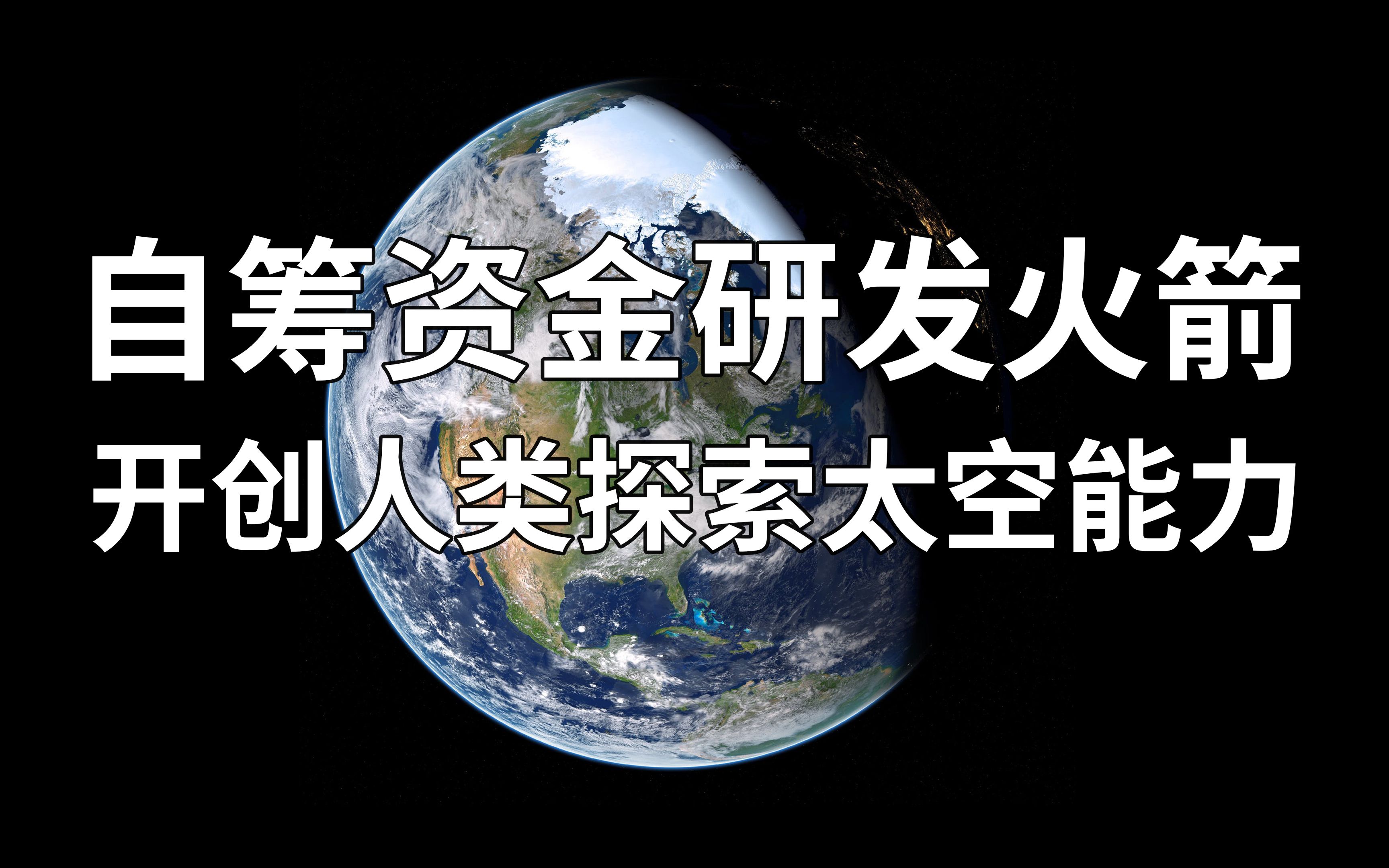 5名学生组成的兴趣小组,意外炸毁实验室,却开创人类太空探索能力哔哩哔哩bilibili