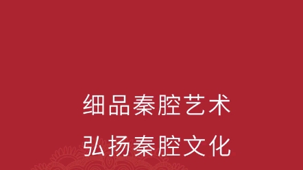 [图]秦腔《二度梅-重台别》选段