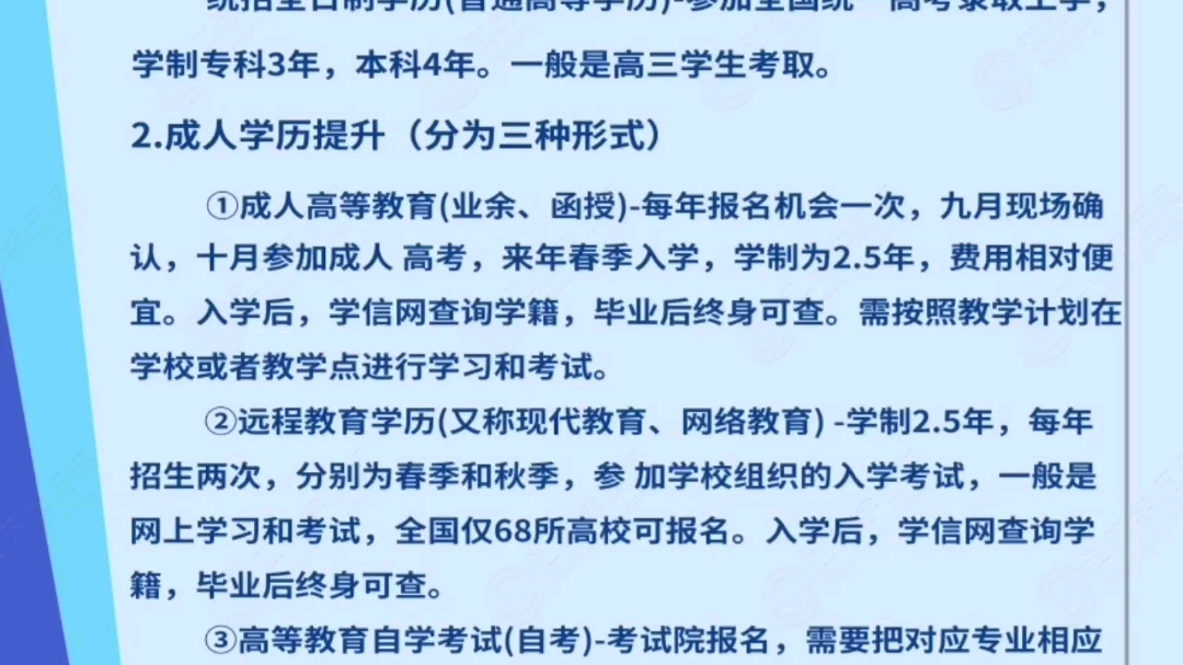 关于学历提升的常识,你都知道吗?目前国家认可,全球通用,学信网可查的学历主要有以上几种哔哩哔哩bilibili