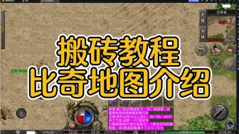 Download Video: 【传奇搬砖】月入5K+新手必看的干货教程