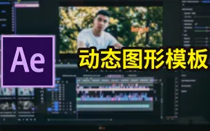 Download Video: 用ae给pr制作mogrt模板【动态图形模板】