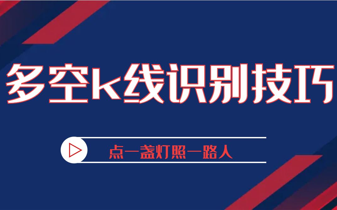 [图]多空k线识别技巧 k线组合寻找买卖信号 外汇交易分析技术