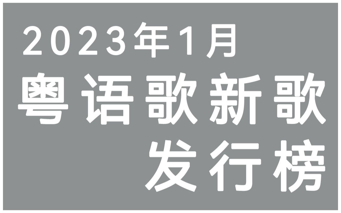  2023 1 bilibili