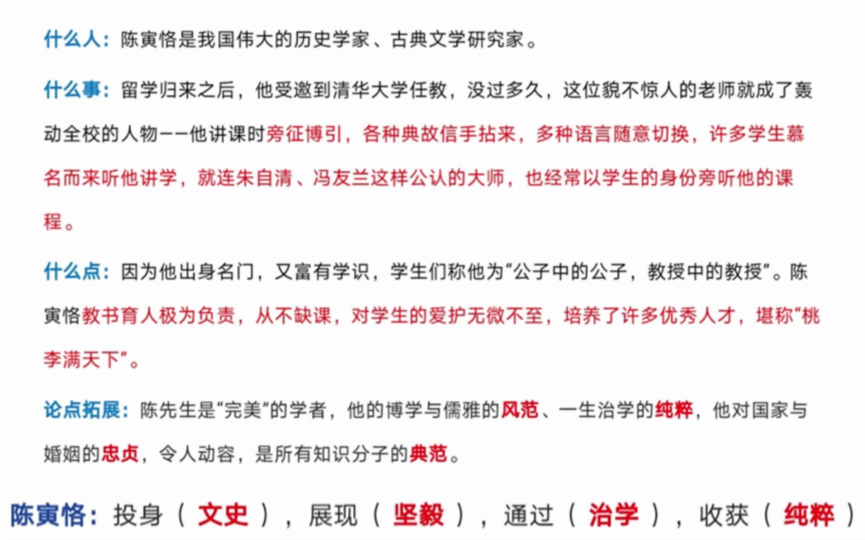 [图]陈寅恪 教资 科一 作文素材 八大主题之7教育治学 小学 初中 高中 中学 教师资格证 科目一