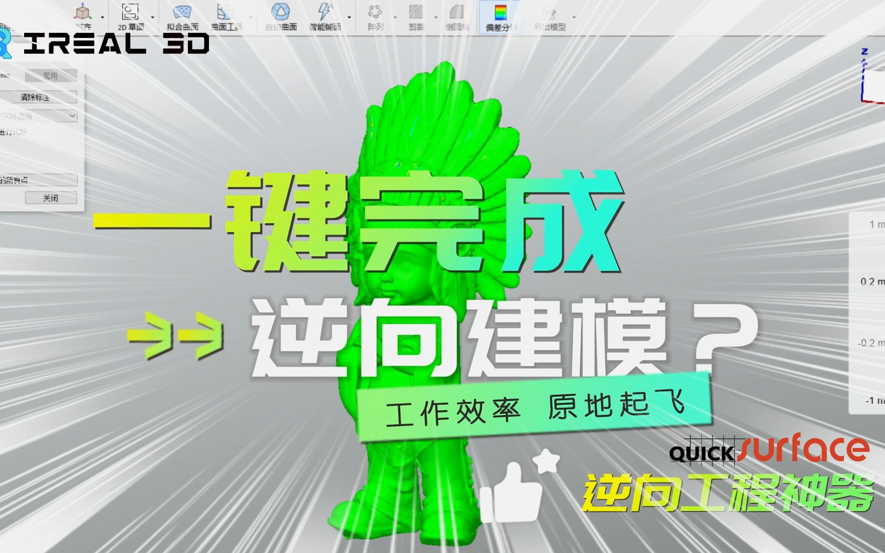 【QUICKSURFACE 逆向建模神器】将STL一键转STP哔哩哔哩bilibili