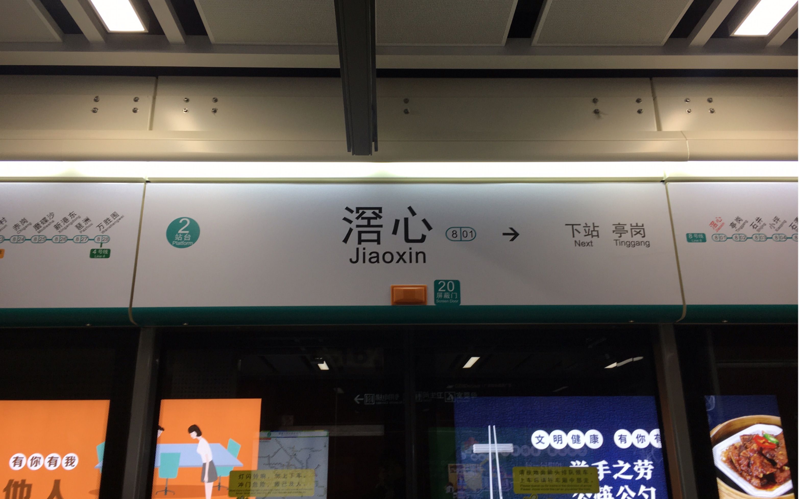 广州地铁 8号线 北延段 石井=>滘心_哔哩哔哩 (゜-゜)つロ 干杯