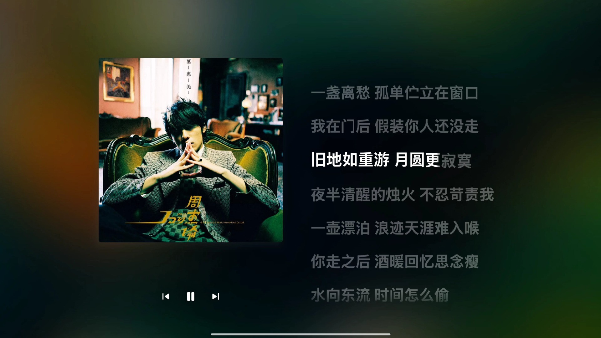 《东风破》—周杰伦