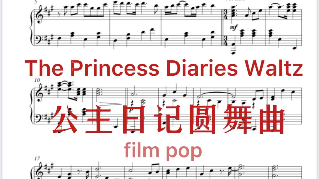 [图]The Princess Diaries Waltz 公主日记圆舞曲 钢琴独奏曲